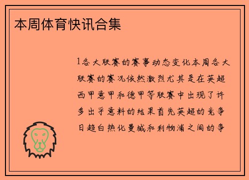 本周体育快讯合集