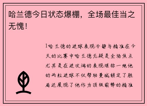 哈兰德今日状态爆棚，全场最佳当之无愧！