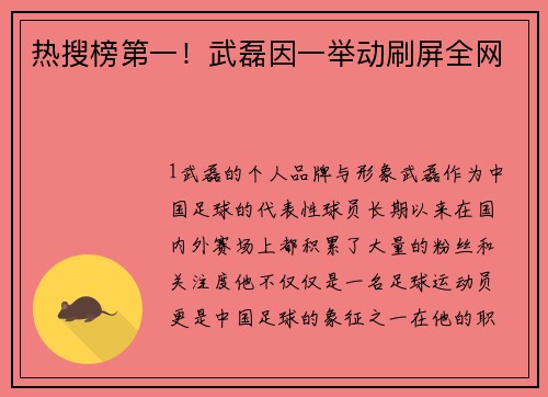 热搜榜第一！武磊因一举动刷屏全网