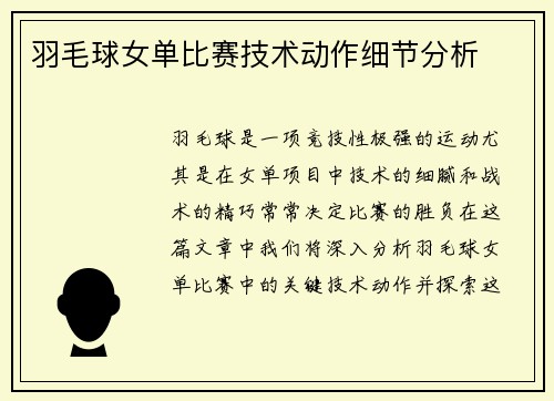 羽毛球女单比赛技术动作细节分析