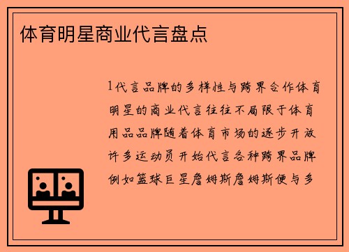体育明星商业代言盘点