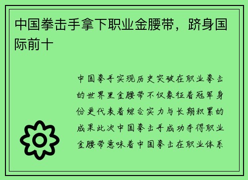 中国拳击手拿下职业金腰带，跻身国际前十