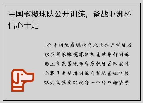 中国橄榄球队公开训练，备战亚洲杯信心十足